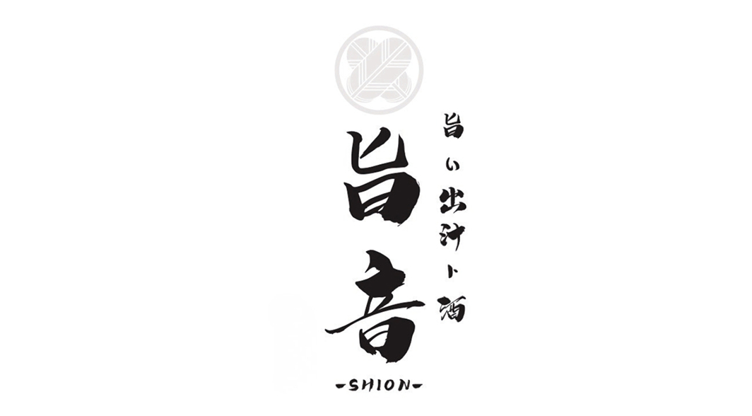 旨い出汁ト酒 旨音-SHION-